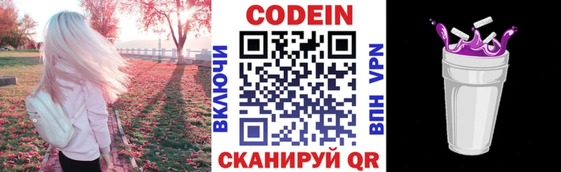 сколько стоит  Мыски  Codein Purple Drank 